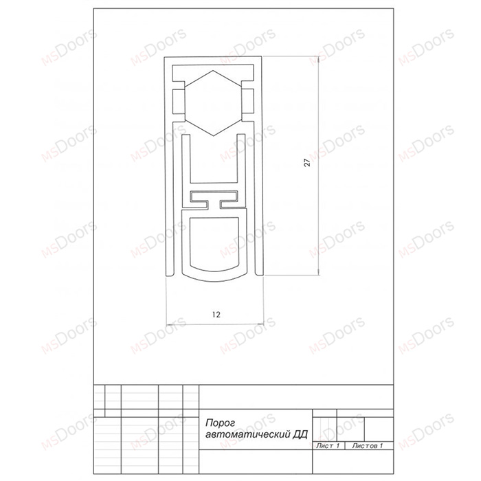 Порог автоматический ДД, L= 830 мм